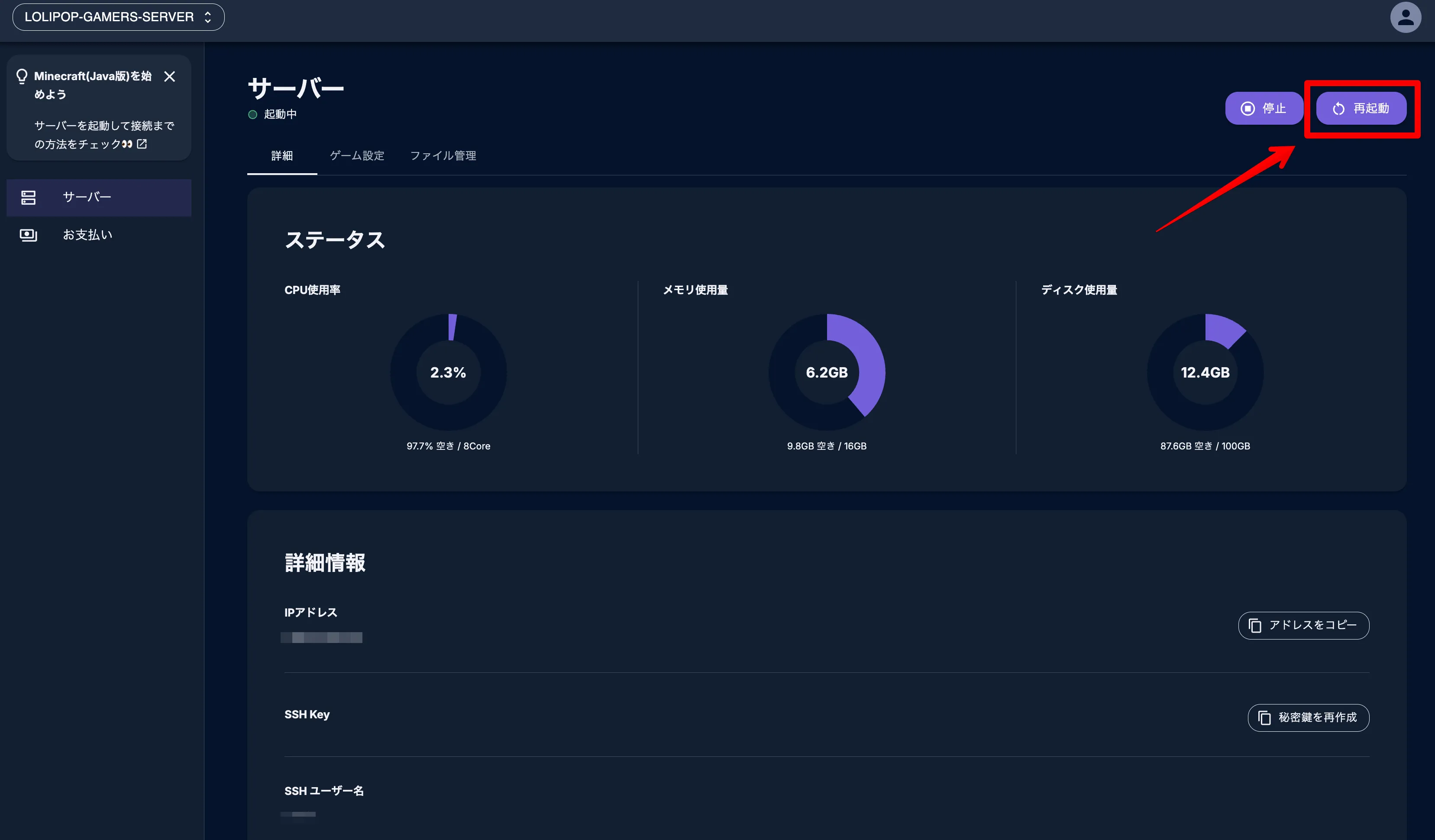 プラグイン導入_レンサバ_STEP3_「再起動」を押す