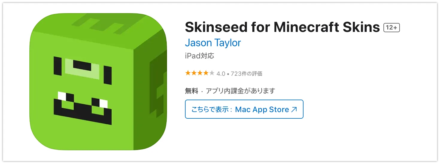 Skinseed