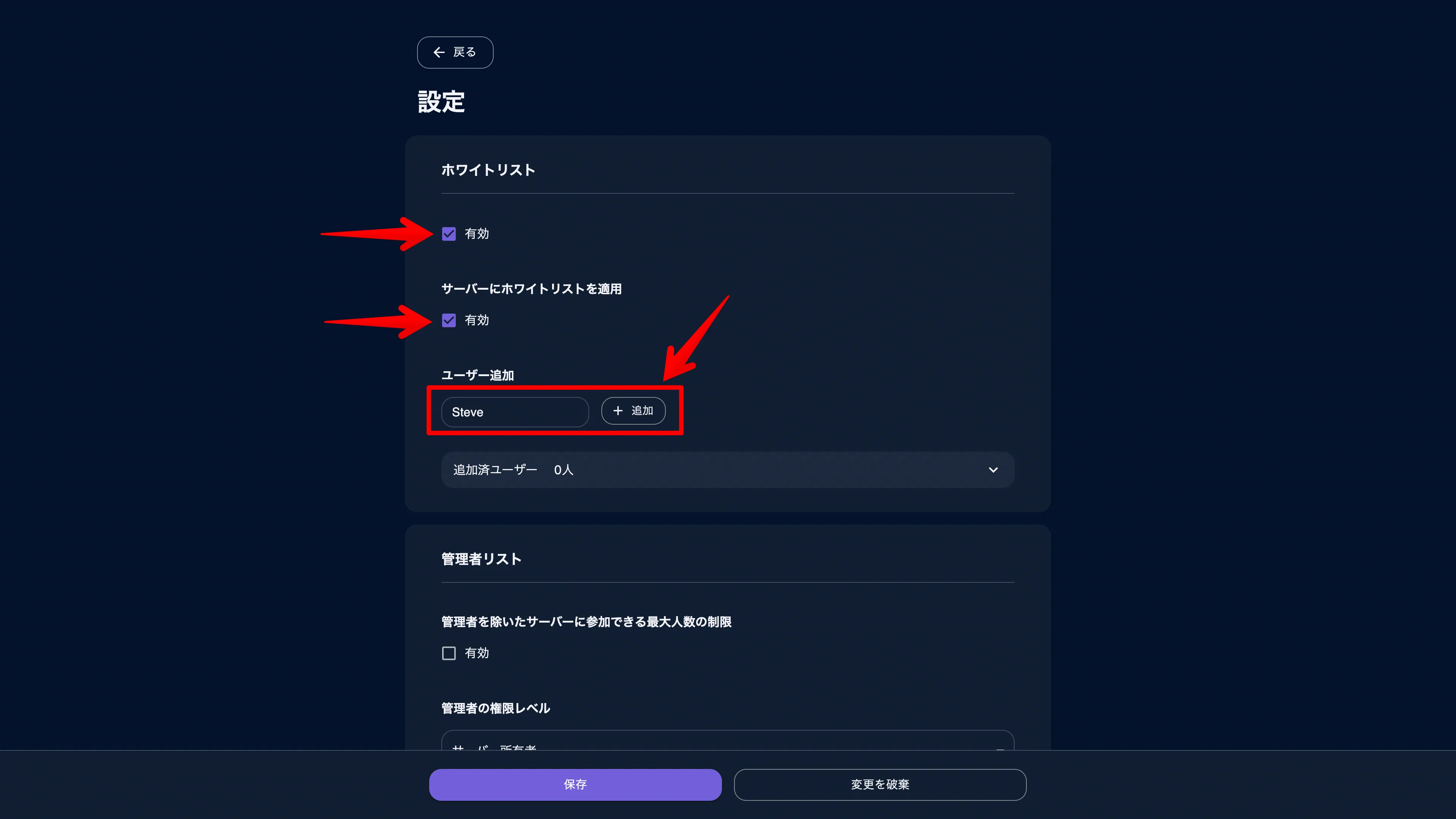 ロリポップ for Gamers_ホワイトリストの編集_プレイヤーのIDを入力