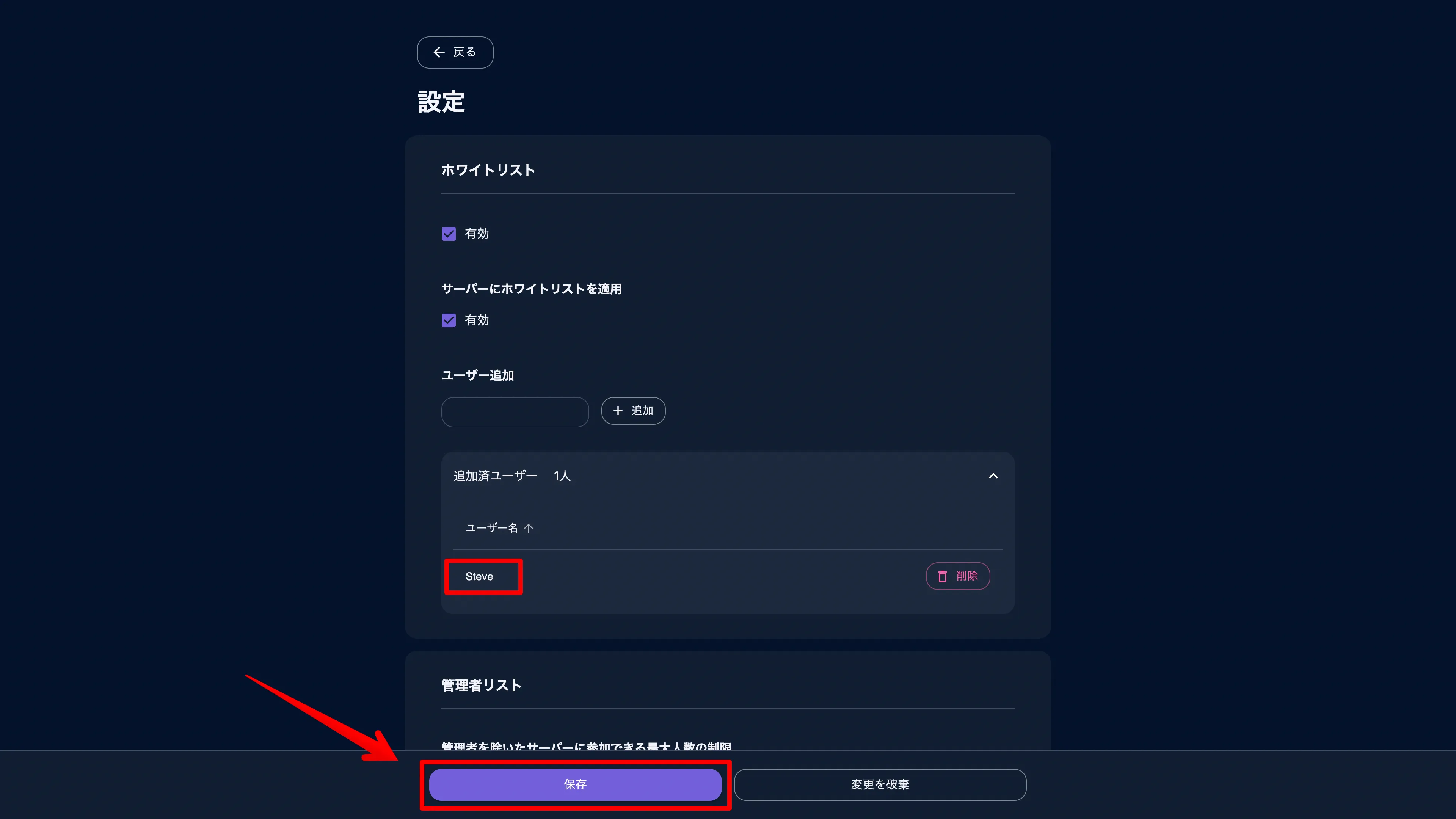 ロリポップ for Gamers_ホワイトリストの編集_設定を保存