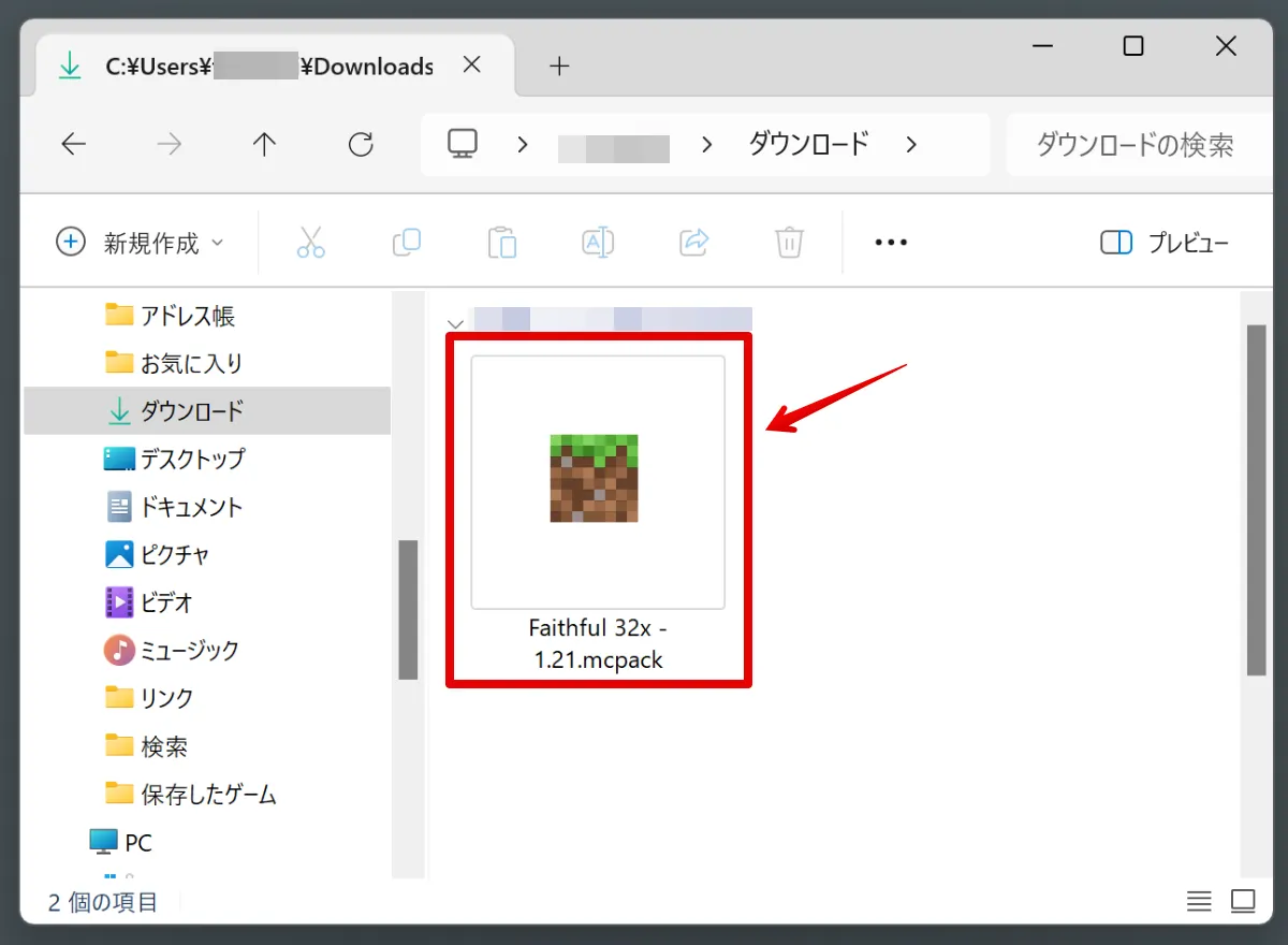 ダウンロードした.mcpacファイルを開く