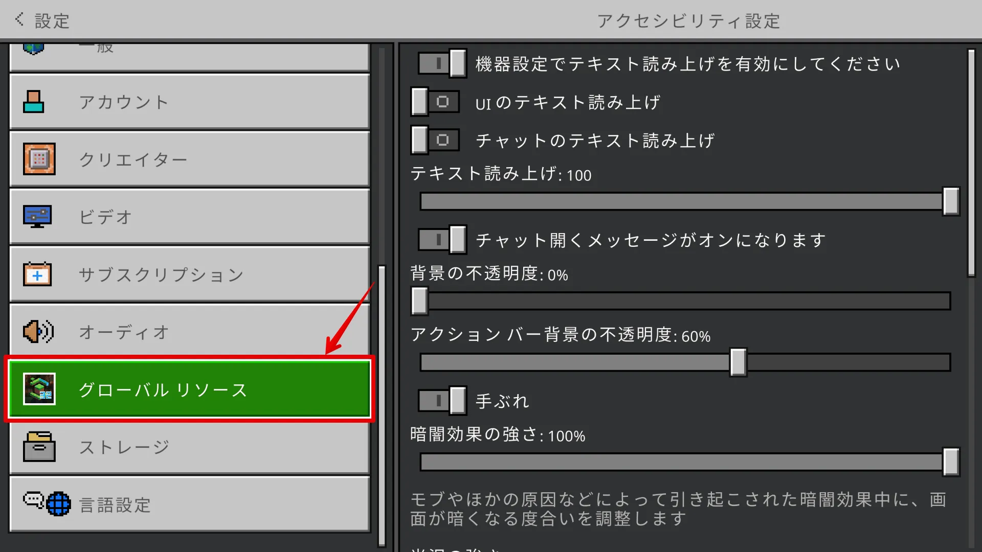 グローバル リソースを選択