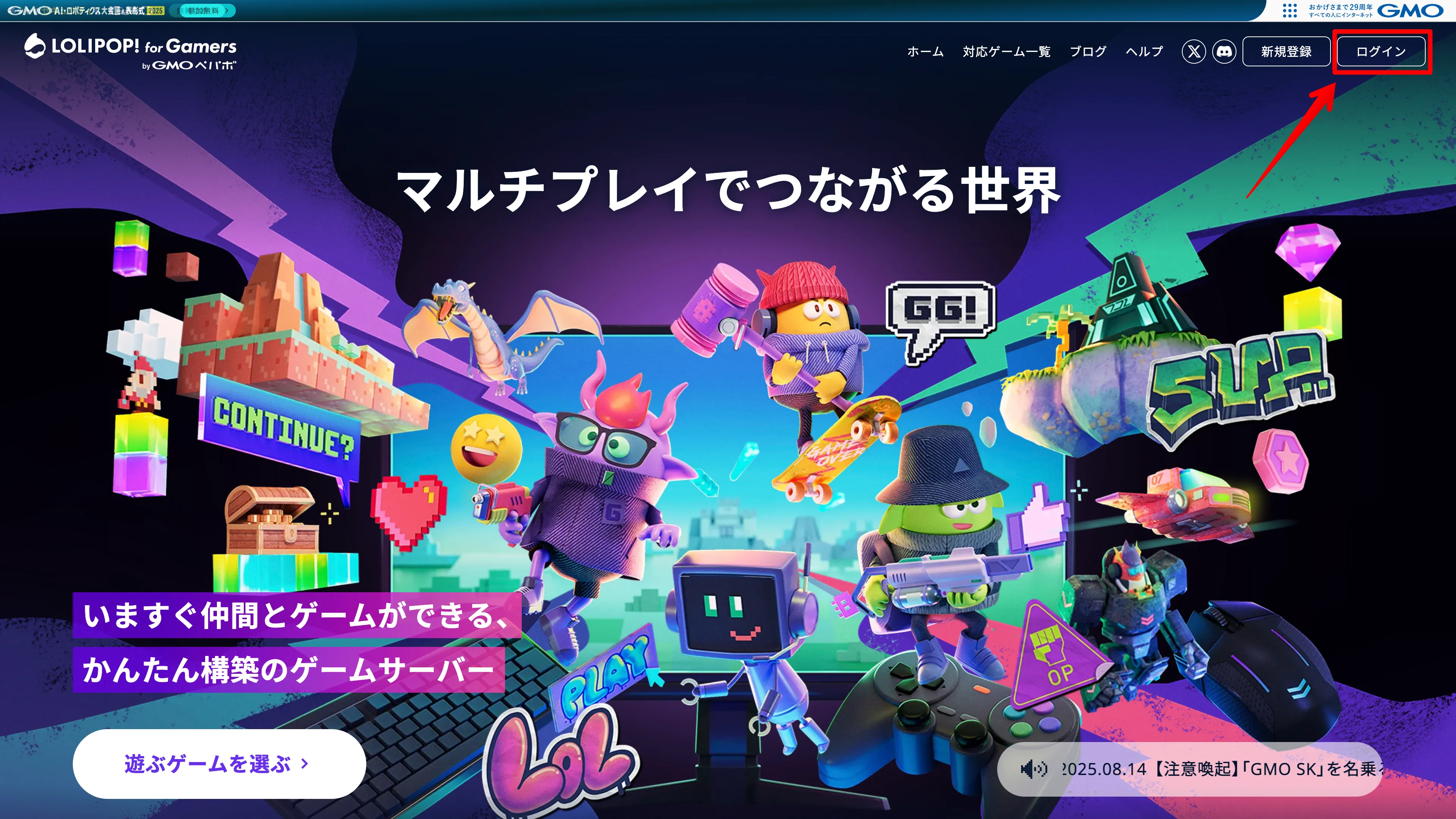 ロリポップ for Gamersのログインボタン