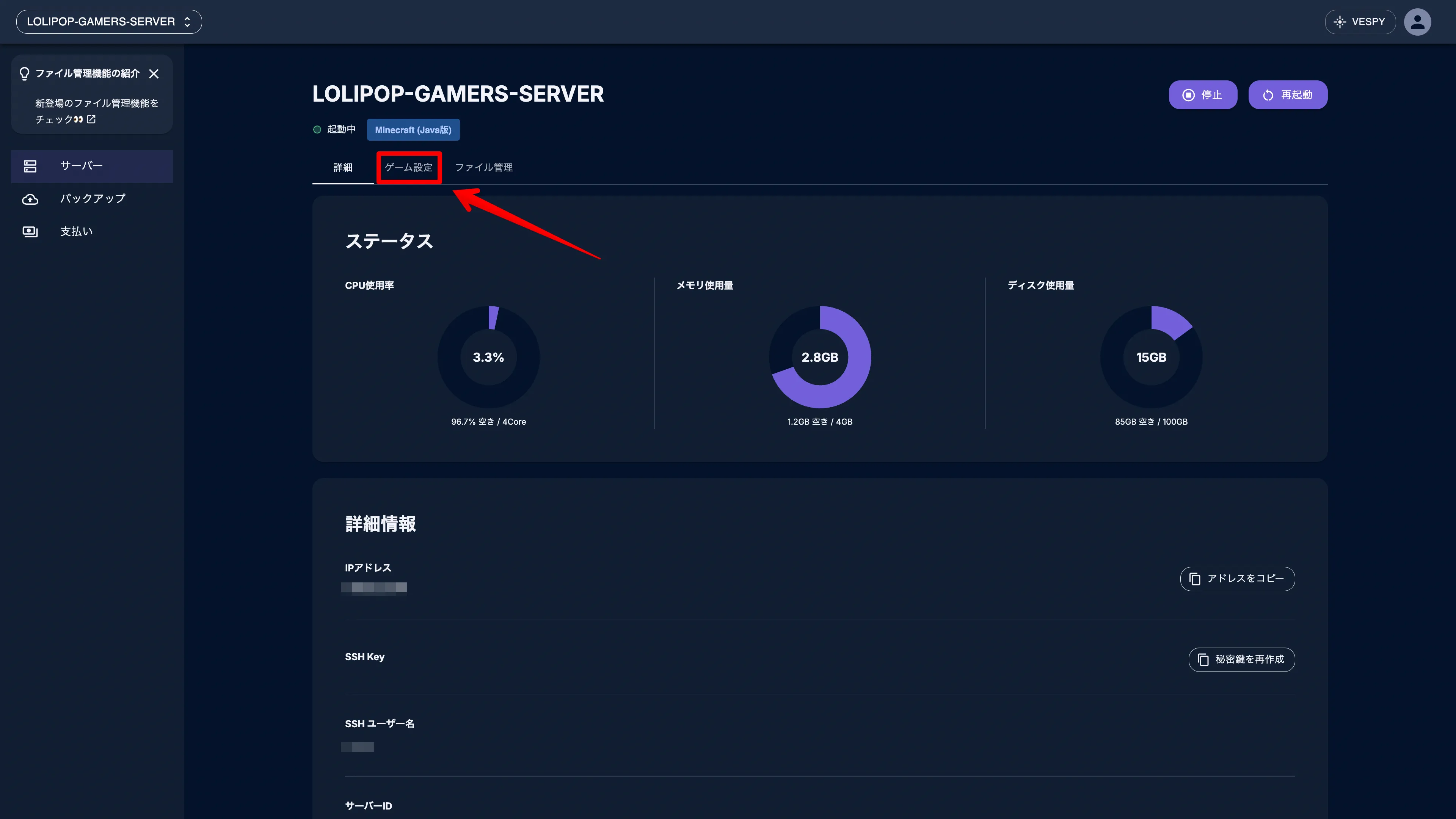 ロリポップ for Gamersのサーバー管理画面でゲーム設定タブを選択する様子