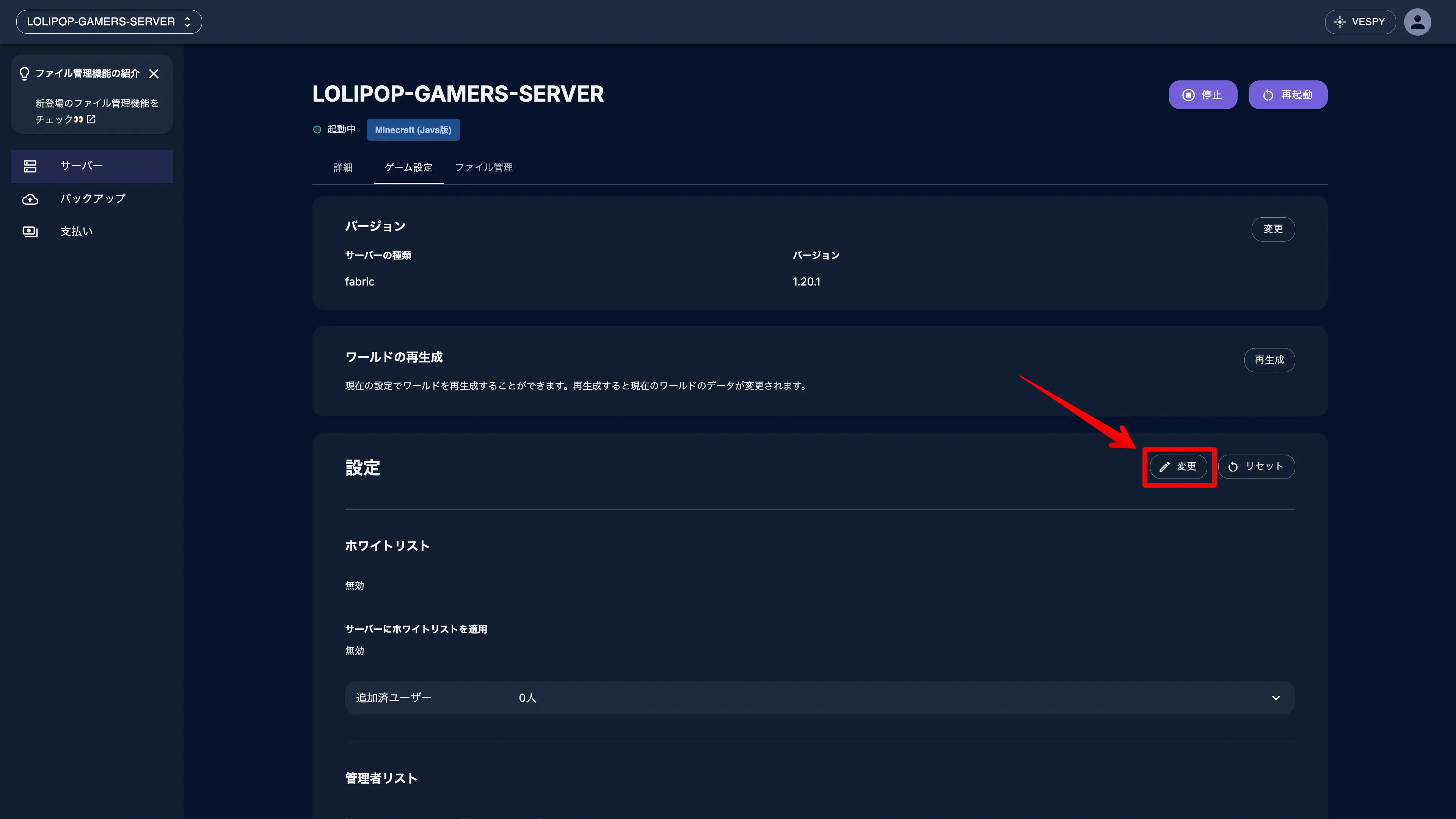 ロリポップ for Gamersのサーバー管理画面で設定の変更ボタンをクリックする様子