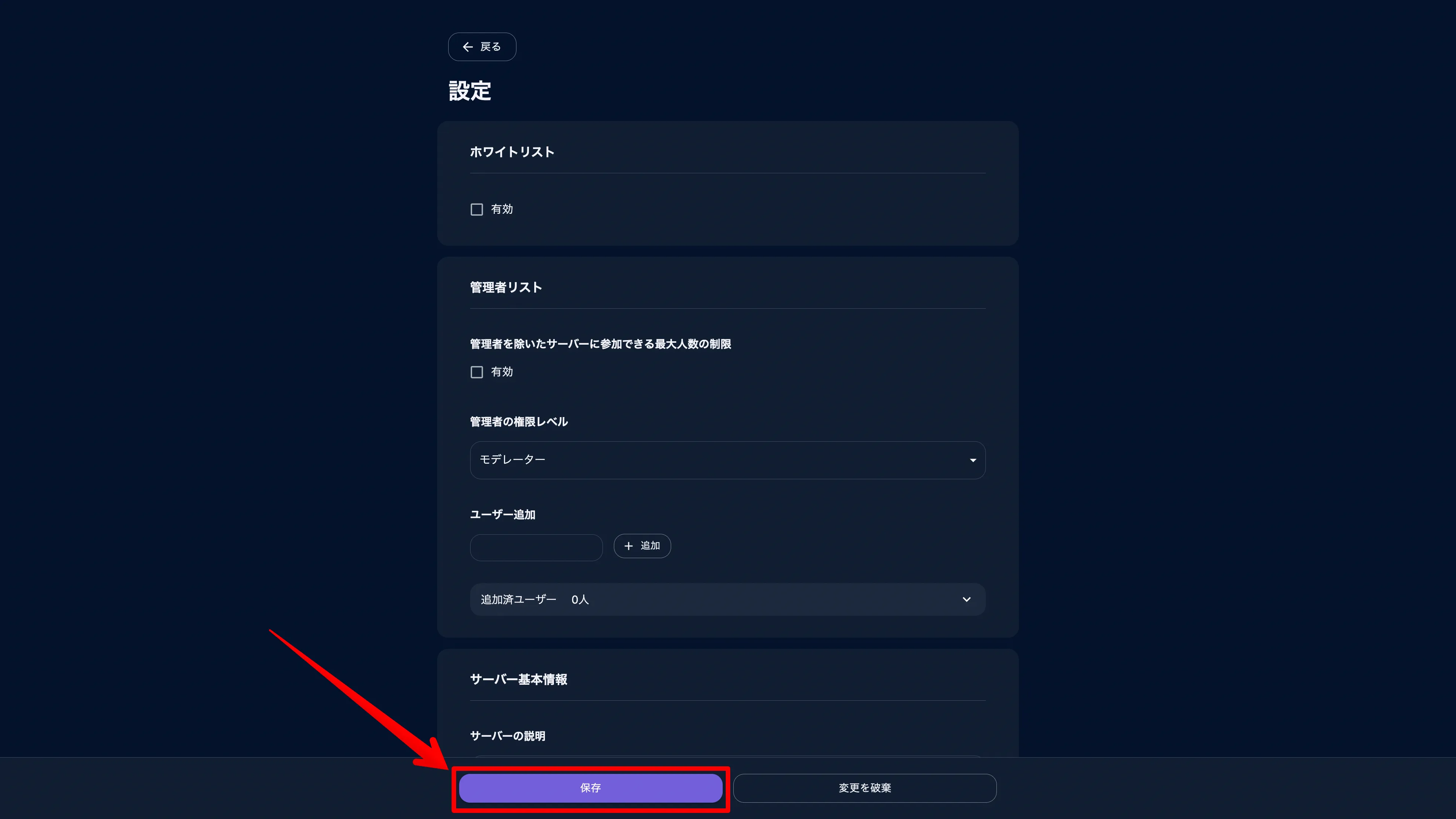 ロリポップ for Gamersのゲーム設定の変更を保存する様子