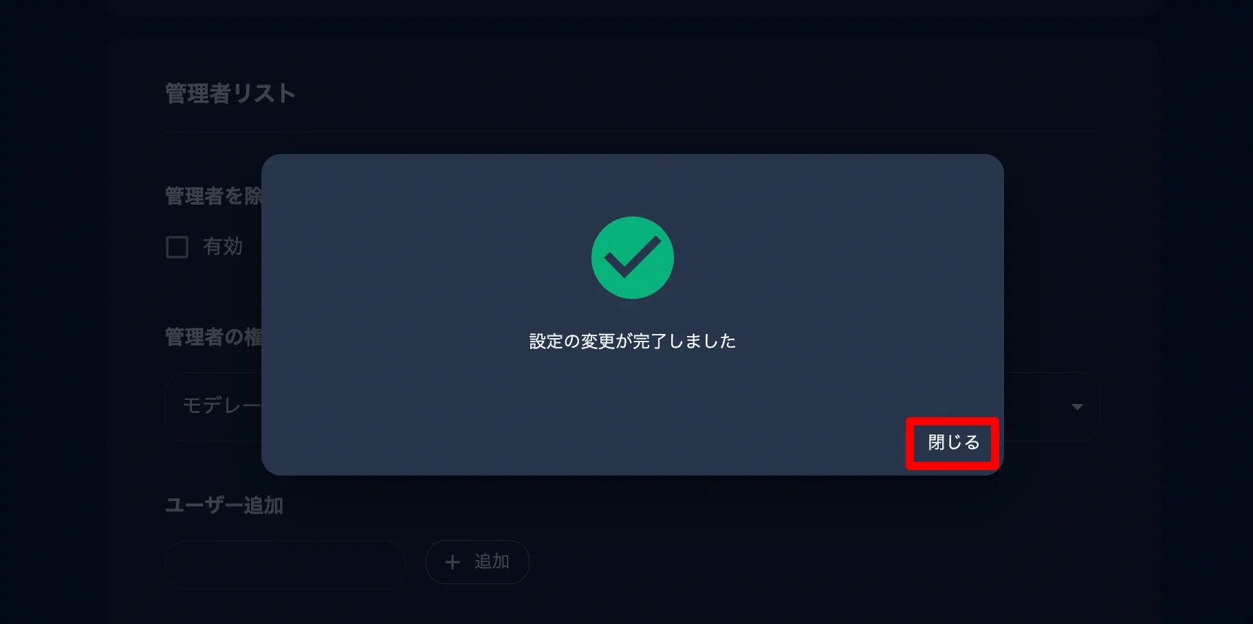 ロリポップ for Gamersの設定の変更完了画面