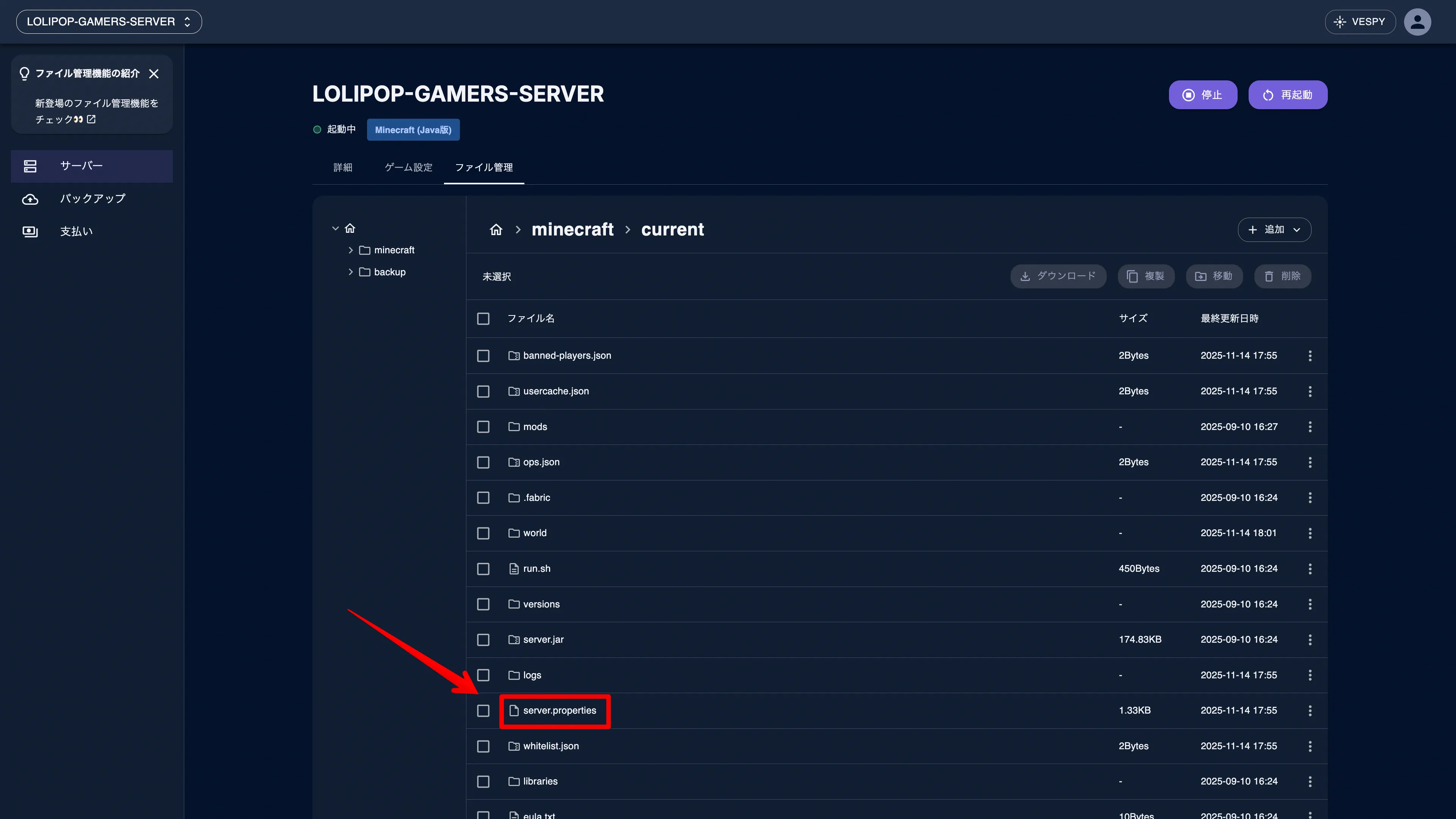 ロリポップ for Gamersのファイル管理機能でserver.propertiesをダブルクリックする様子