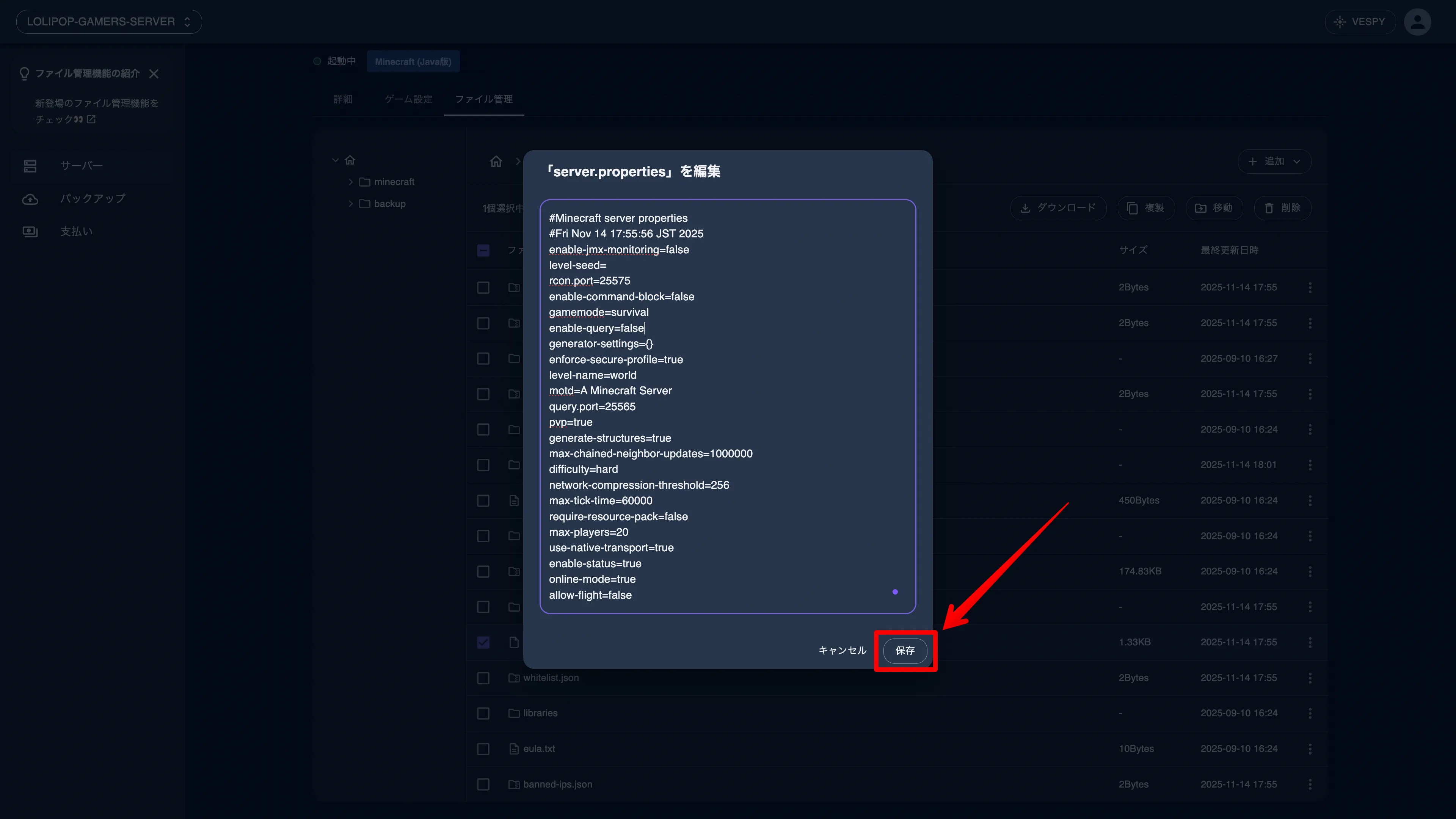 ロリポップ for Gamersのファイル管理機能でserver.propertiesを編集する様子
