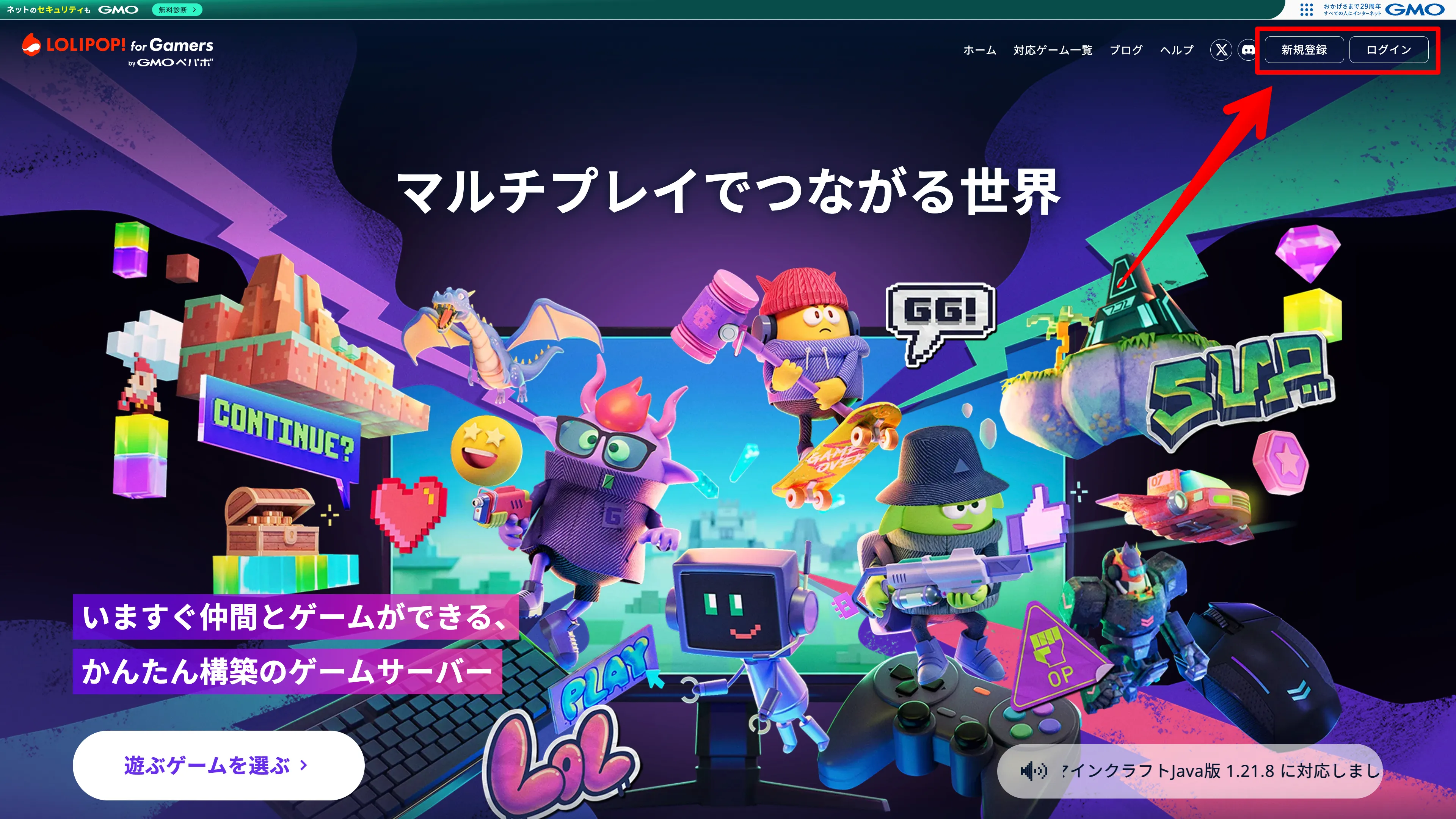 ロリポップ for Gamers_新規登録