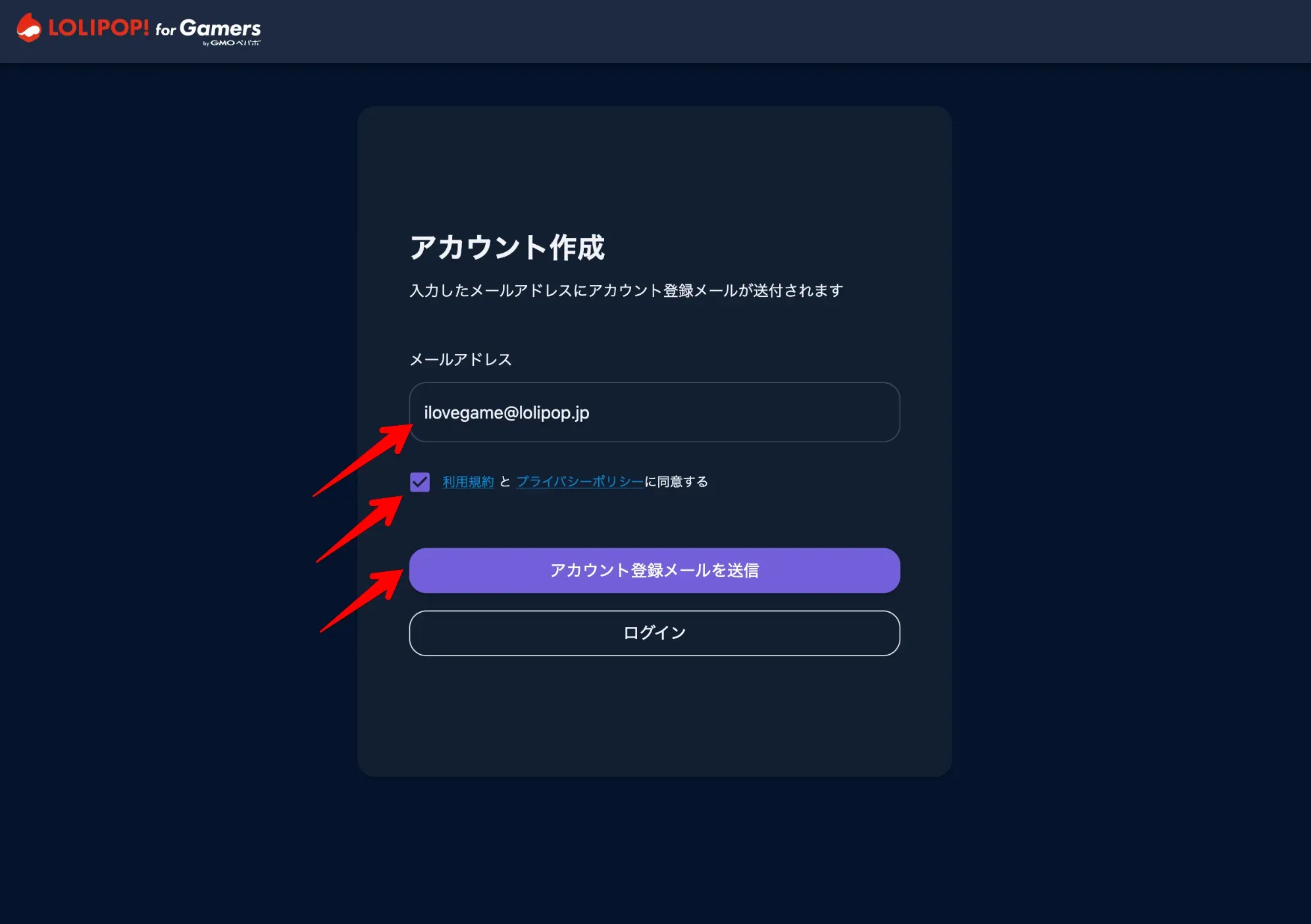ロリポップ for Gamers_アカウント登録メールを送信