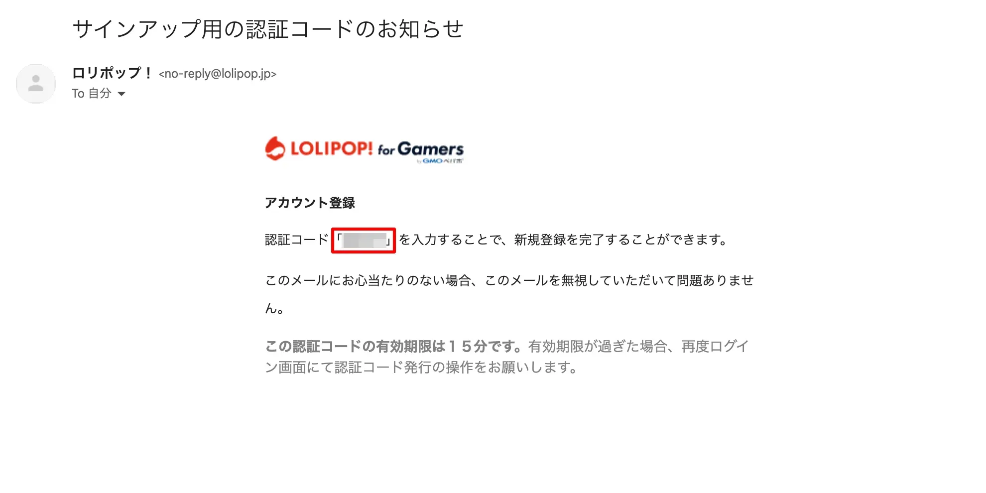 ロリポップ for Gamers_認証コードをコピー