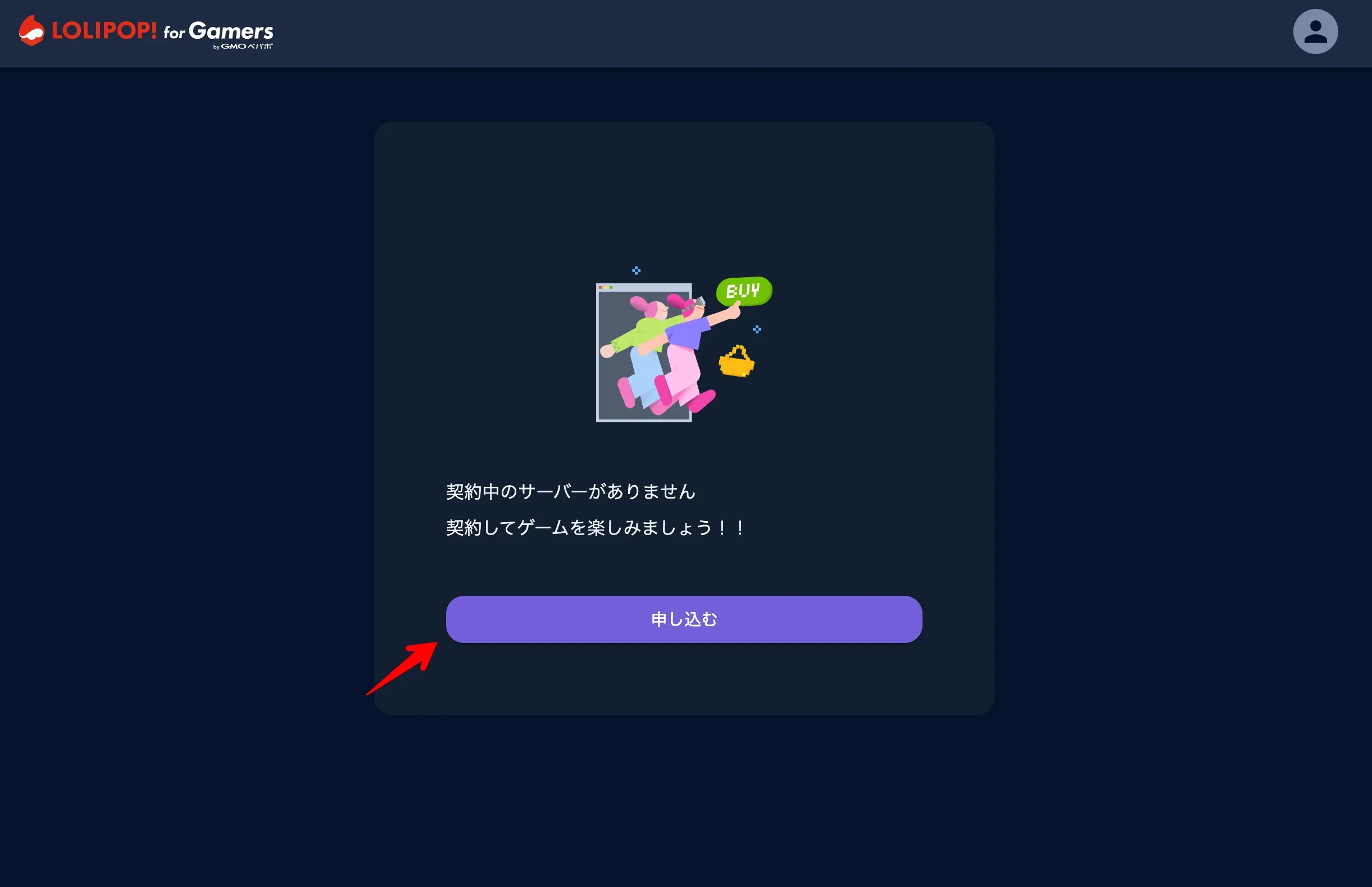 ロリポップ for Gamers_申し込む