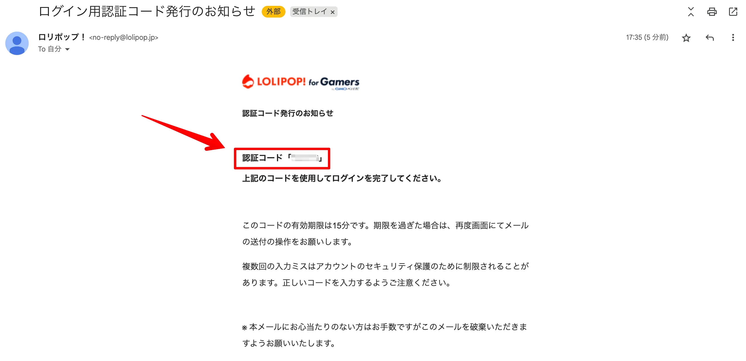 ロリポップ for Gamers_ログイン用認証コード発行のお知らせ