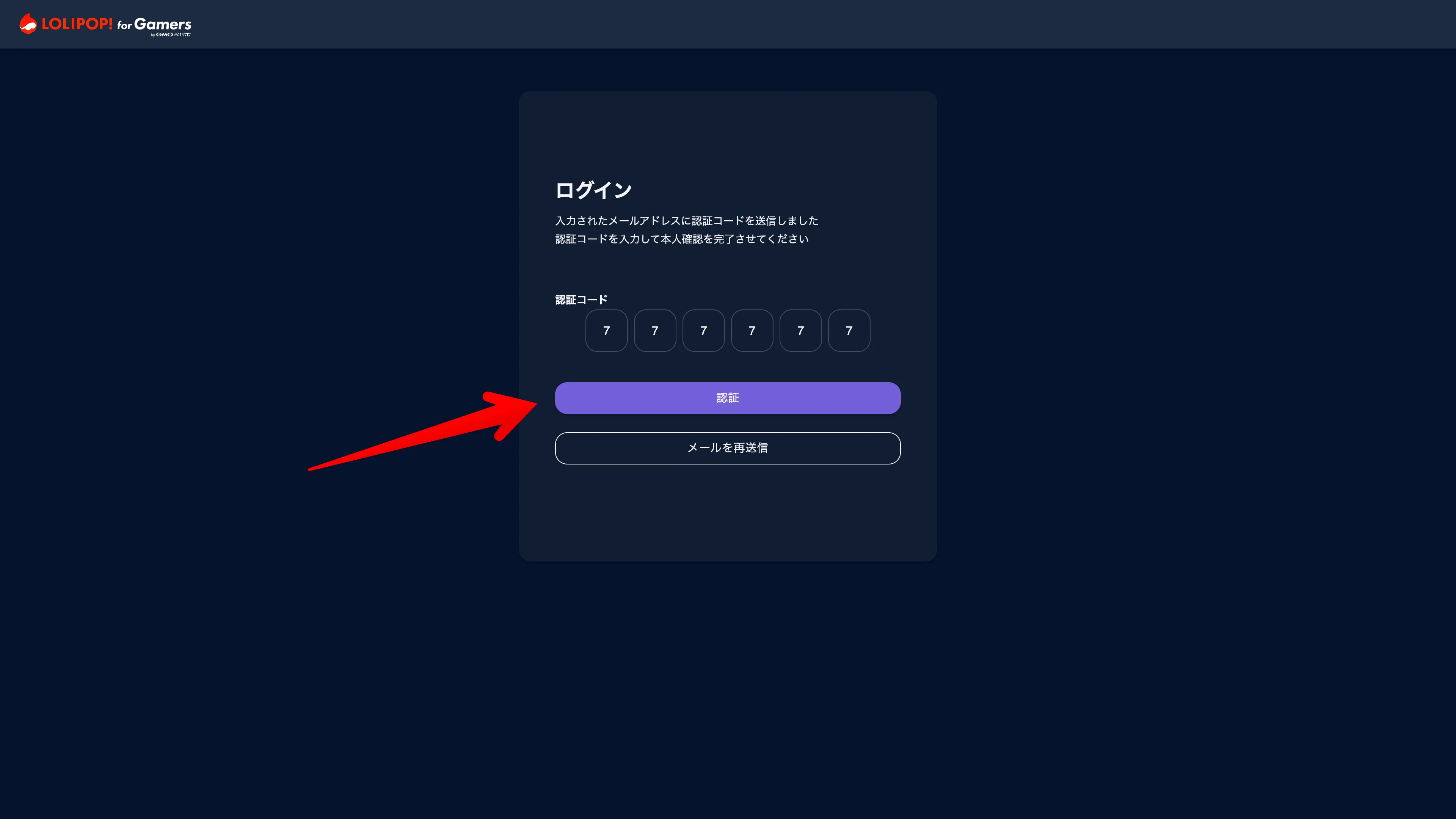 ロリポップ for Gamers_ログインする