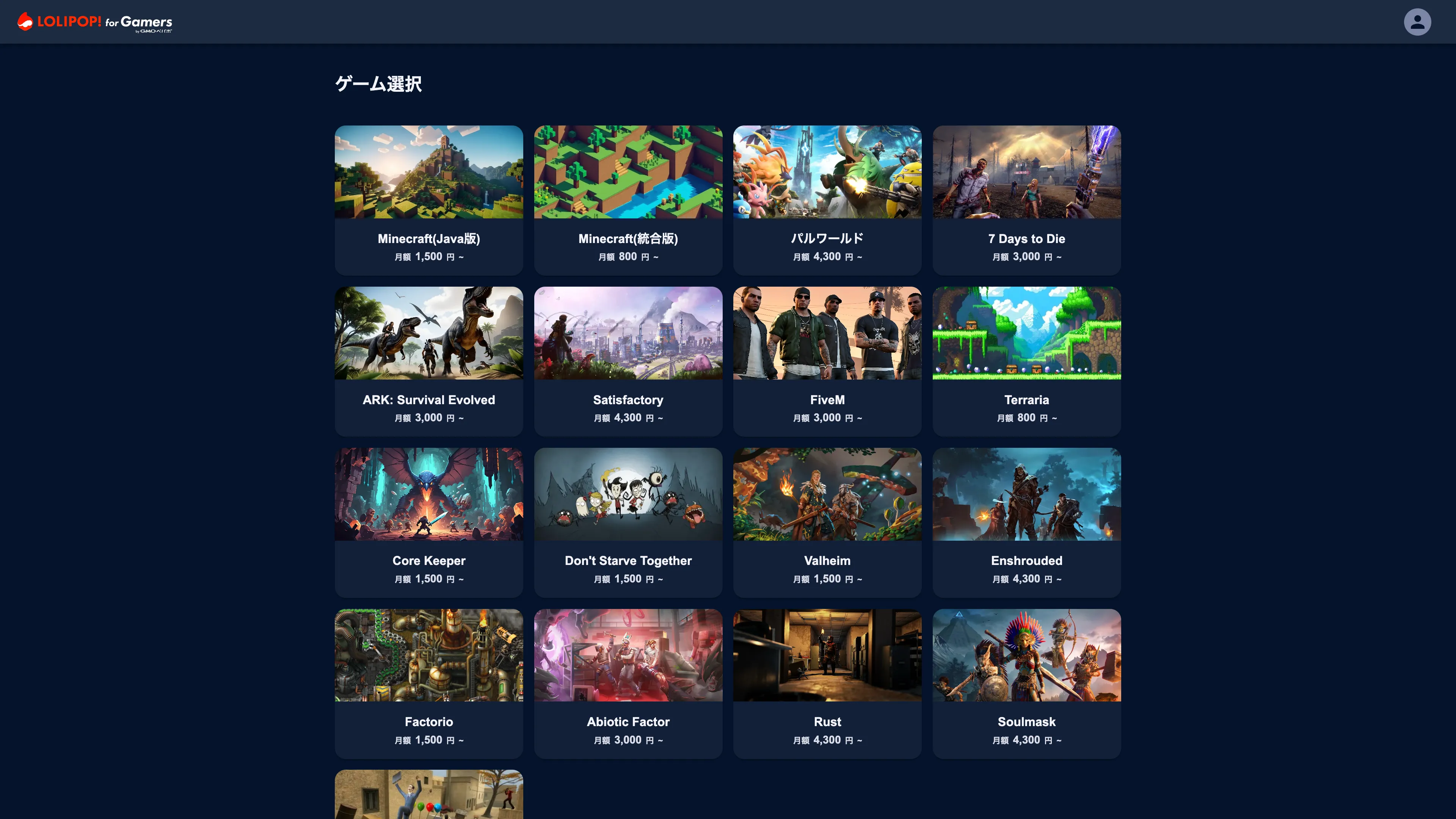 ロリポップ for Gamers_ゲームを選択