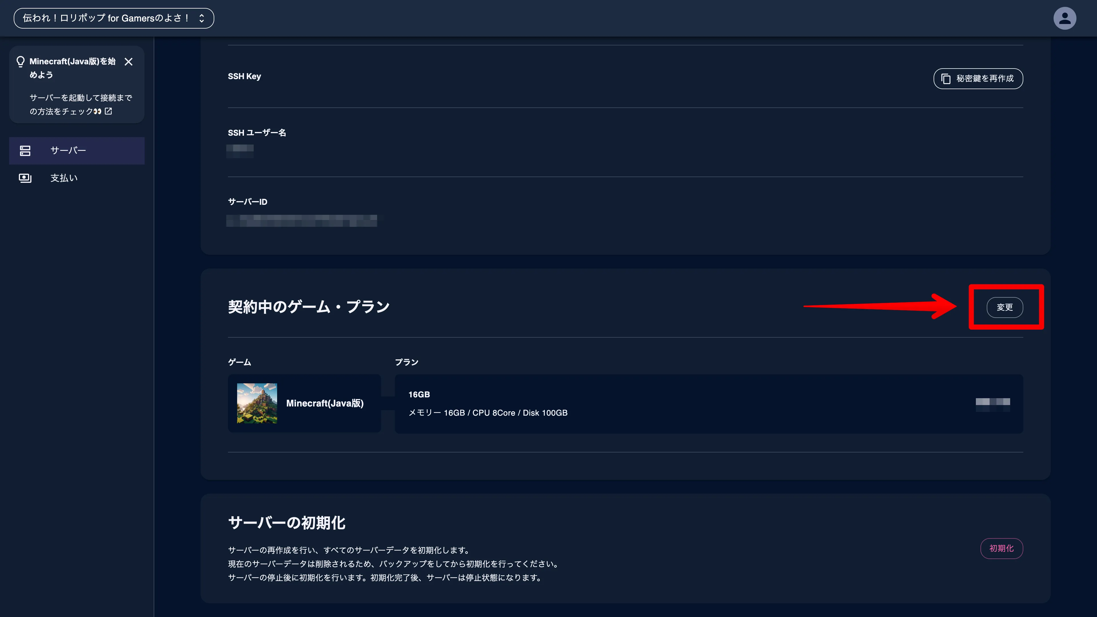 ゲームタイトルを変更する