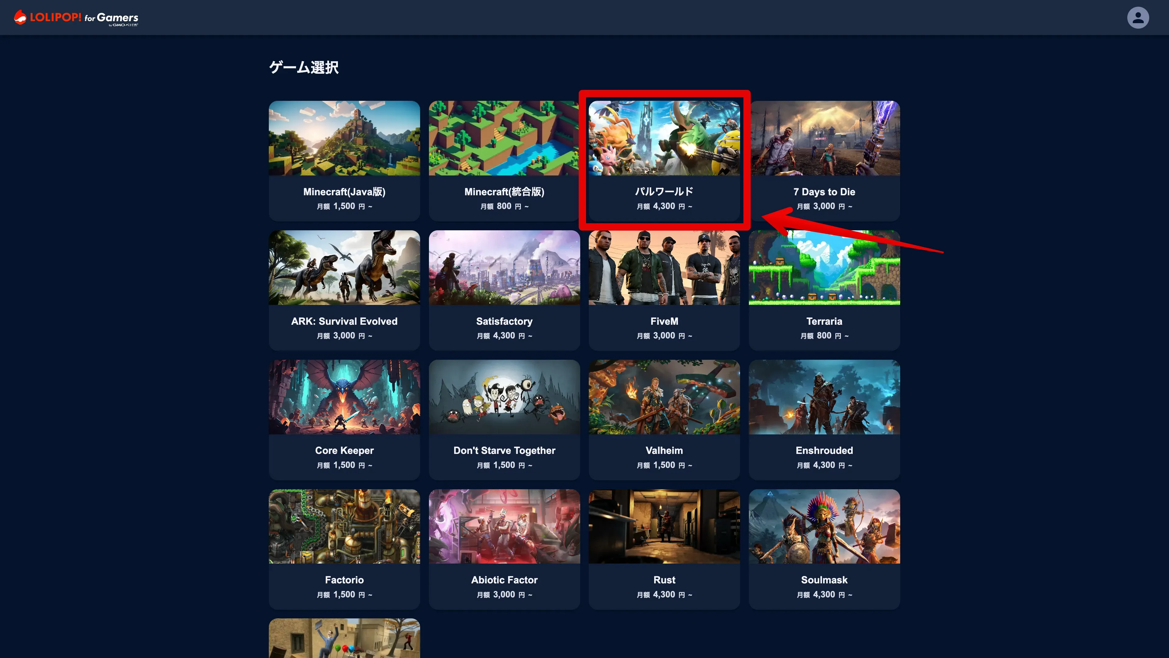 ロリポップ for Gamersのゲーム選択画面でパルワールドを選択する様子