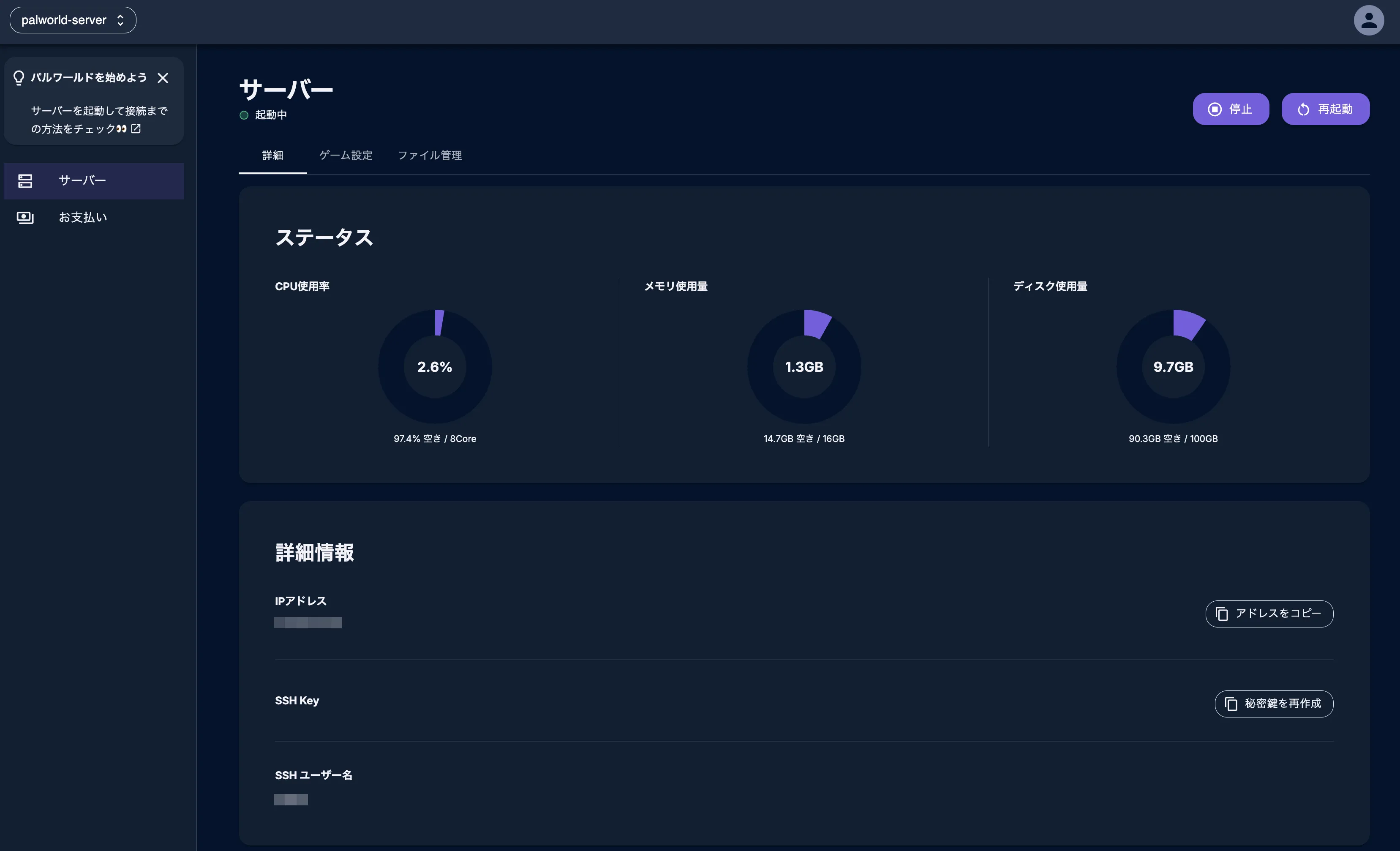 サーバー立ち上げ完了