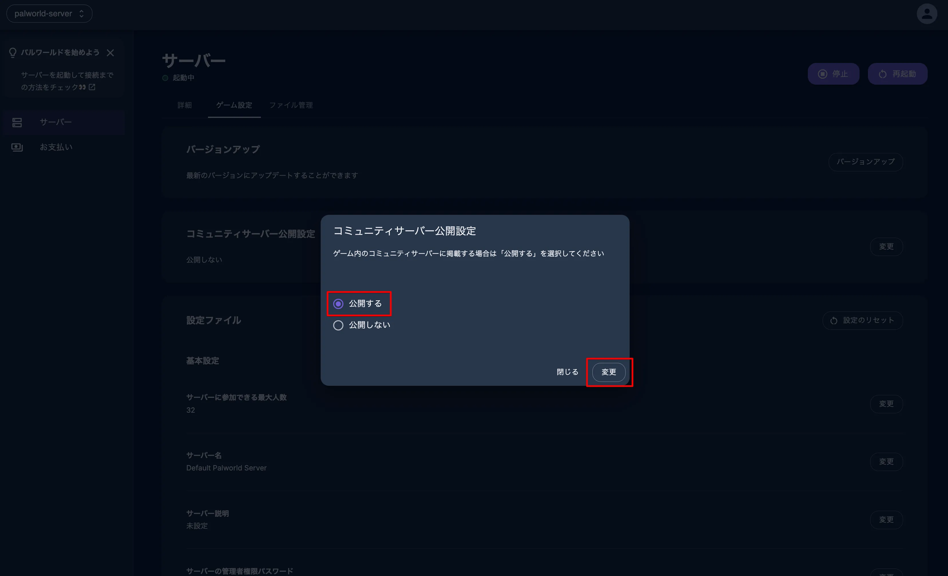 「公開する」にチェックを入れる