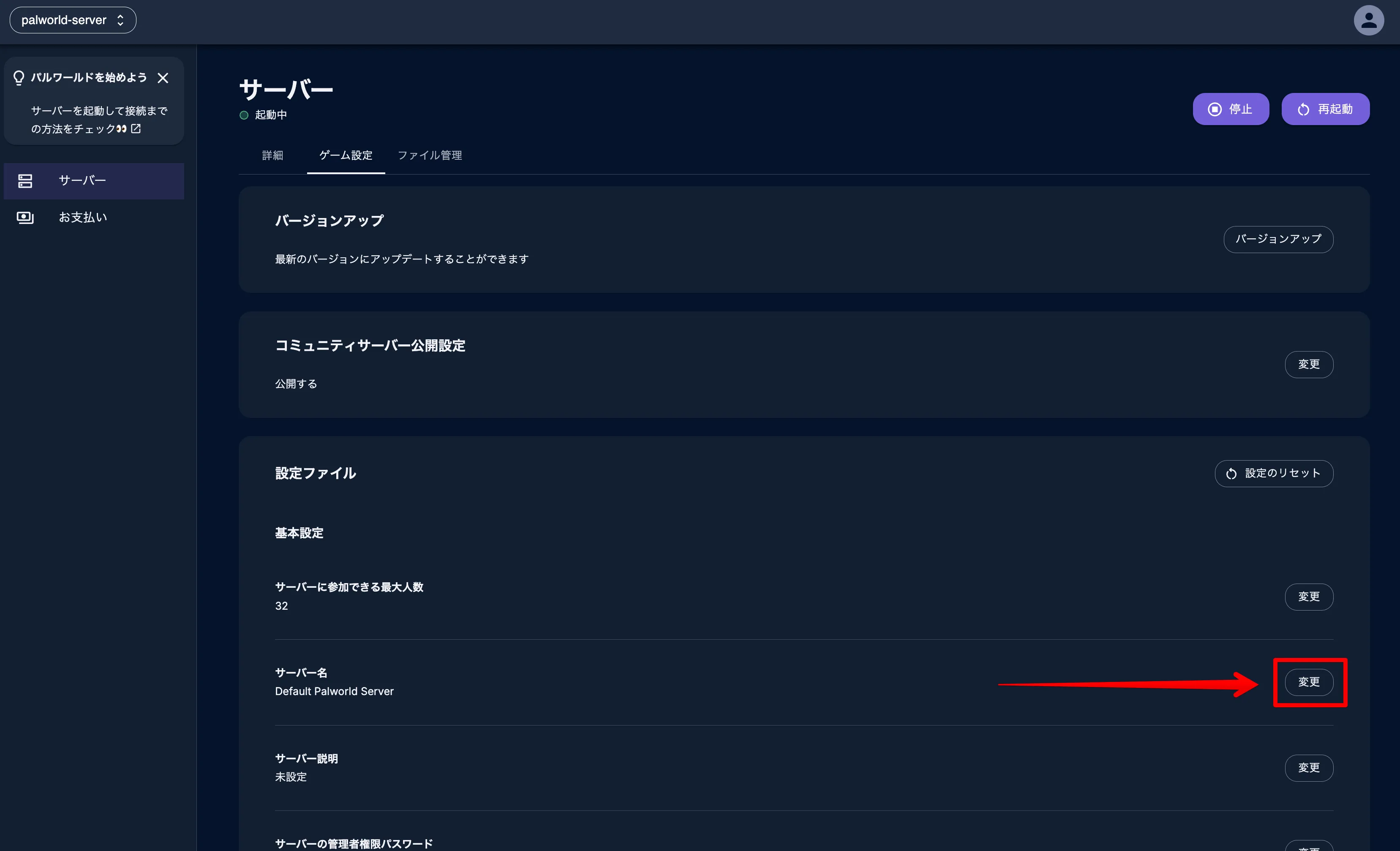 サーバー名の変更