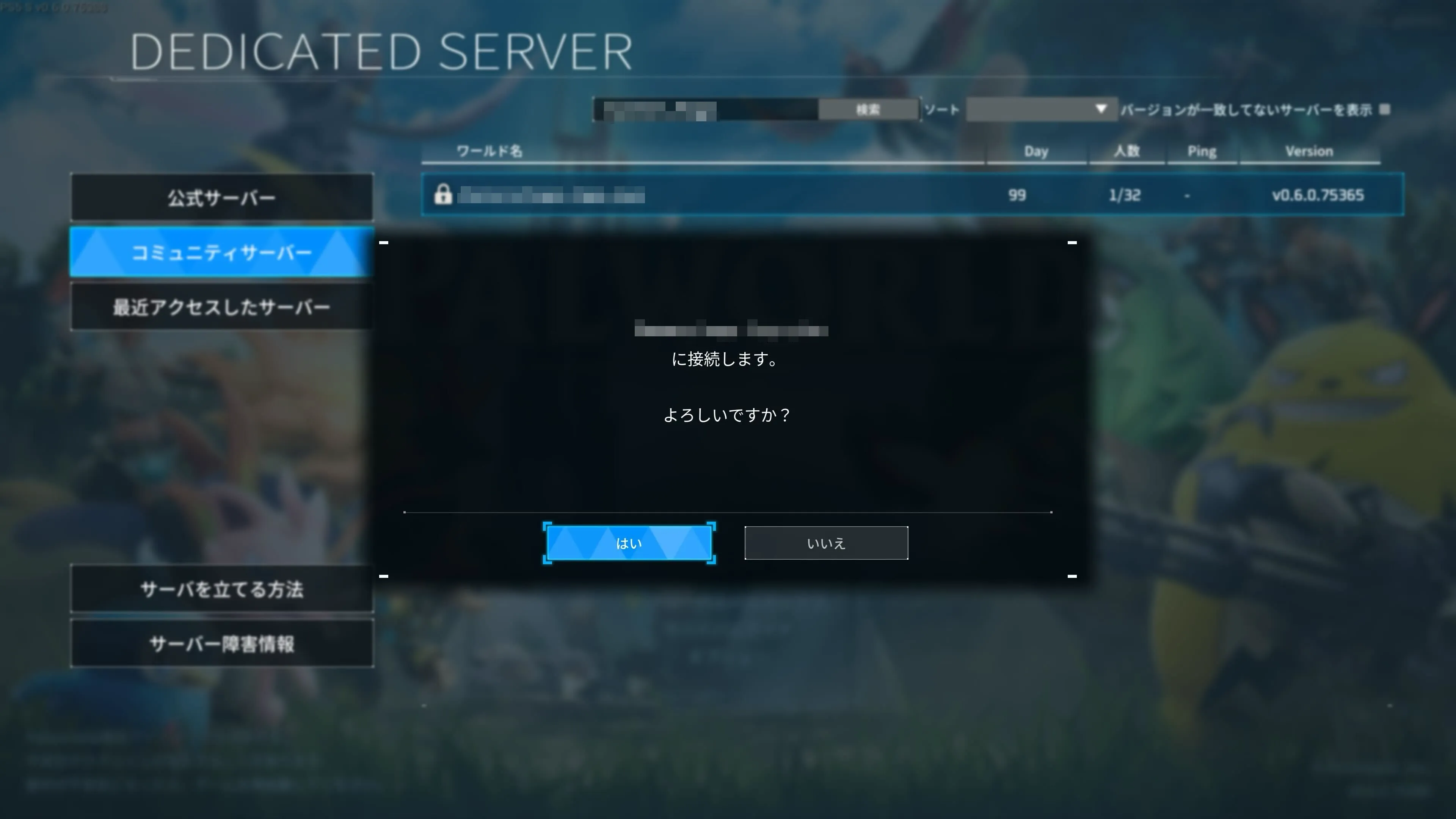 PS5_接続確認画面