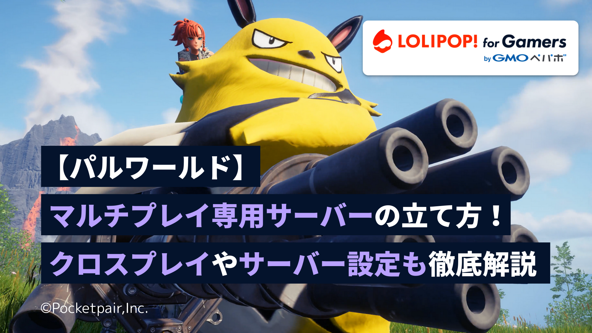 パルワールド】専用サーバーの立て方！クロスプレイやゲーム設定まで徹底解説【Palworld】