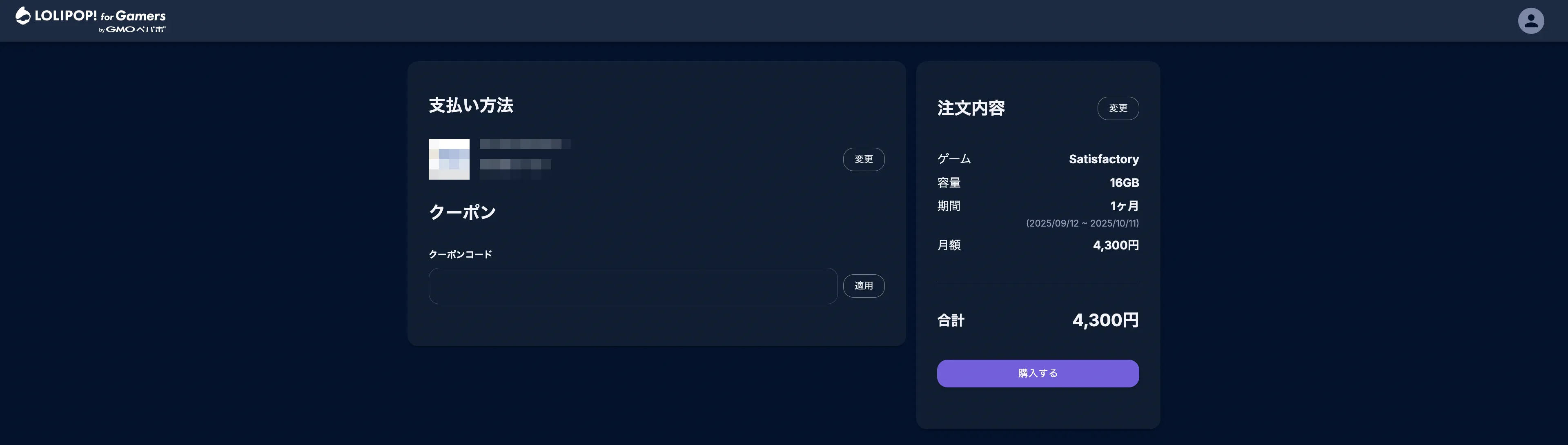 ロリポップ for Gamersの支払い情報入力画面。Satisfactoryサーバー購入のためにクレジットカード情報などを入力する。