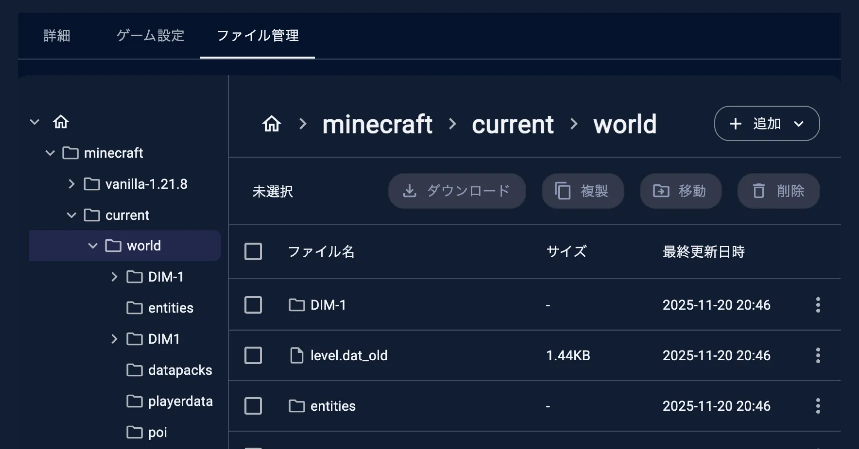 ファイル管理画面