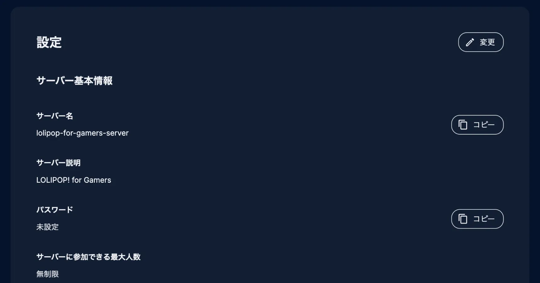 ゲーム設定画面